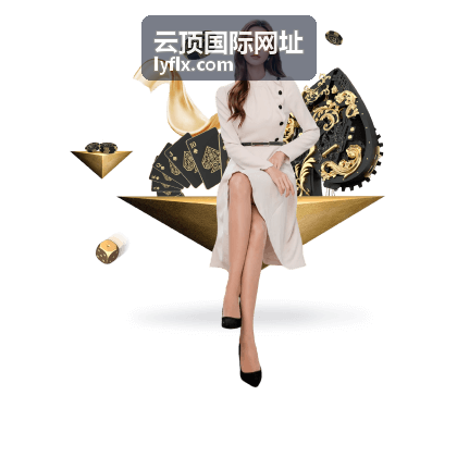 云顶国际网址入口与使用指引